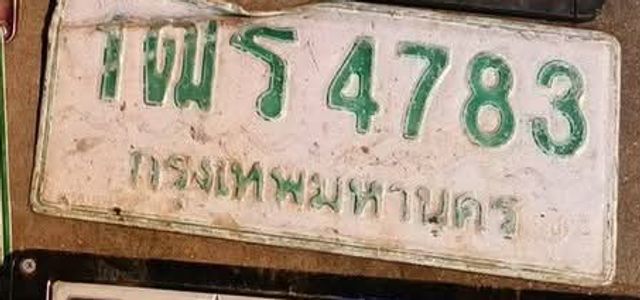 1ฒร 4783