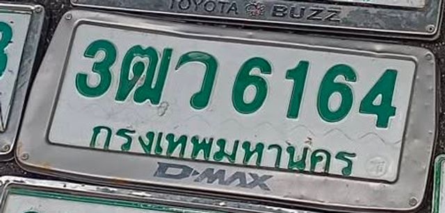 3ตว 6164