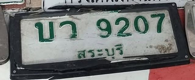 บว 9207