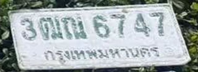 3ฌฌ 6747