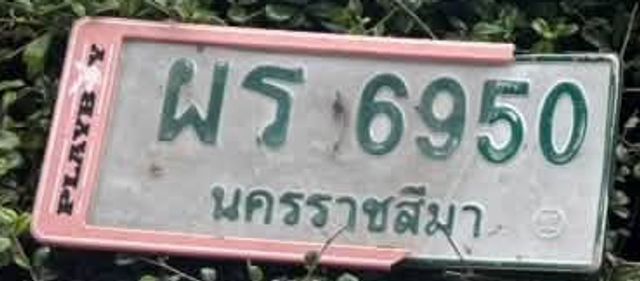 ผร 6950