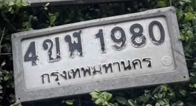 4ขฬ 1980