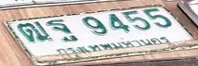 ฒฐ 9455