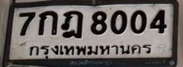7กฎ 8004