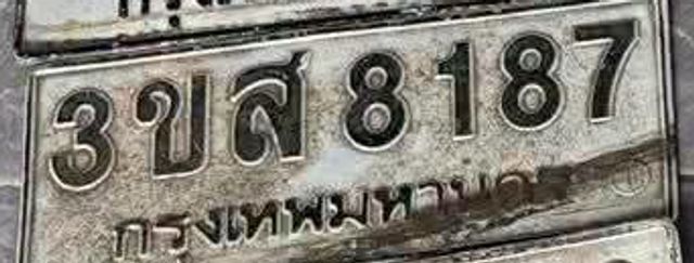 3ขส 8187