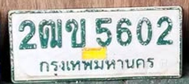 2ฒข 5602