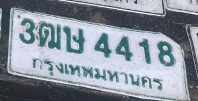 3ฌษ 4418