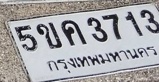 5ขค 3713