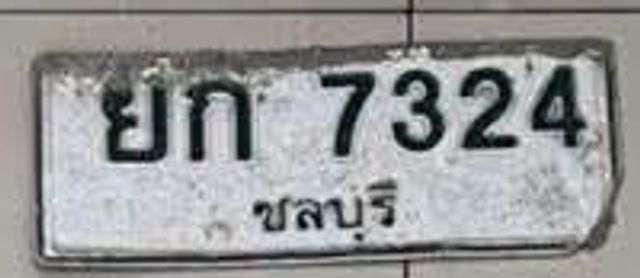 ยก 7324
