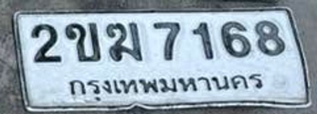 2ขฆ 7168