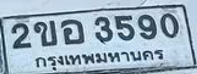2ขอ 3590