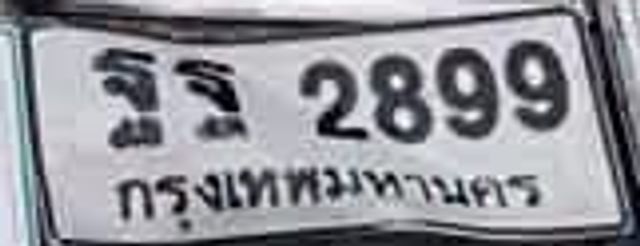 ฐฐ 2899