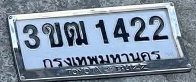 3ขฌ 1422