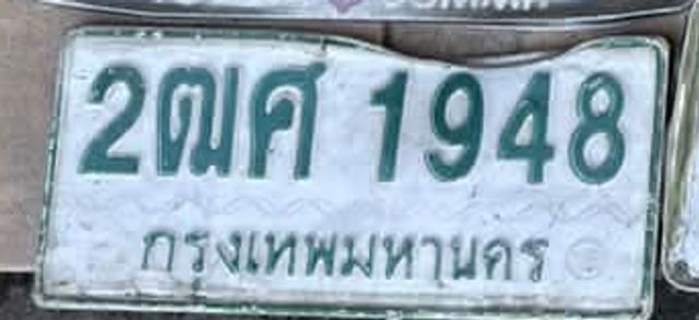 2ฒศ 1948