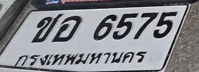 ชอ 6575