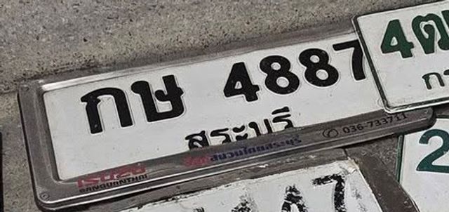 กษ 4887