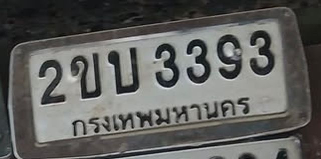 2ขบ 3393