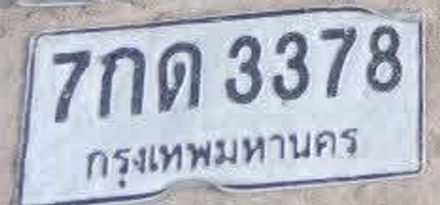 7กต 3378
