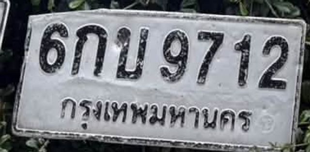 6กบ 9712
