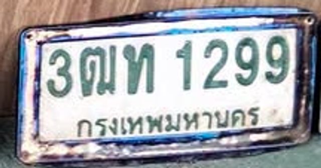 3ฒท 1299