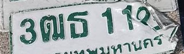 3ฌธ 119