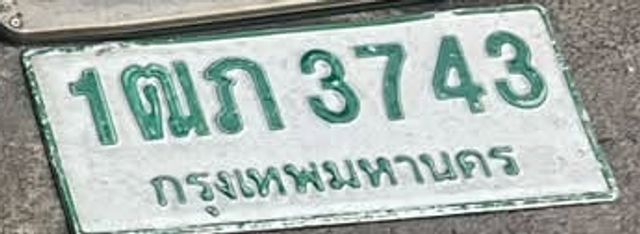 1ณภ 3743
