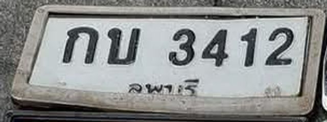 กบ 3412