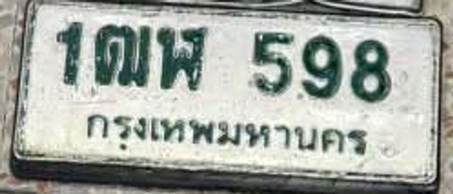 1ฒพ 598