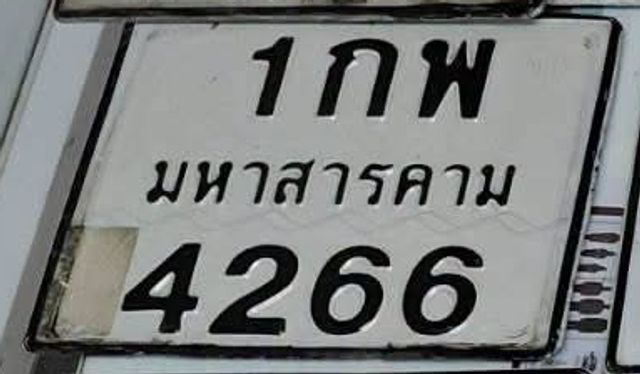 1กพ 4266