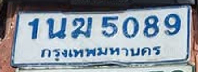 1นฆ 5089