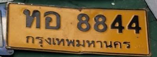 ทอ 8844
