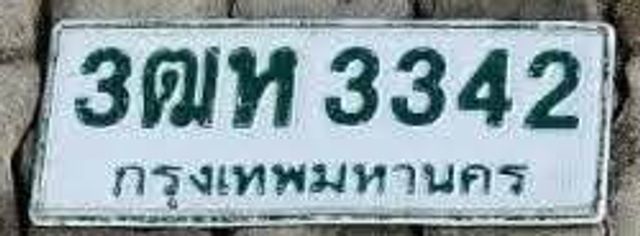 3ฒห 3342