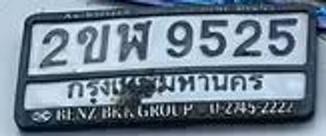 2ขฬ 9525