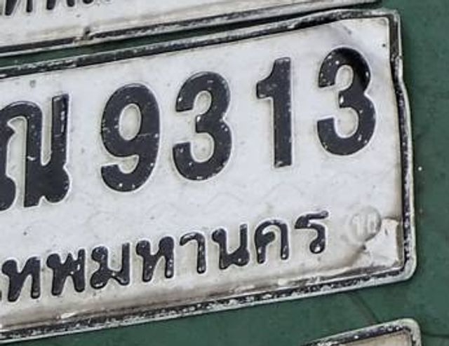 กข 9313