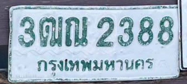 3ฌฌ 2388