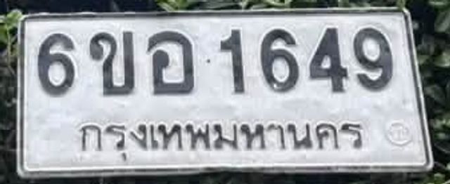 6ขอ 1649