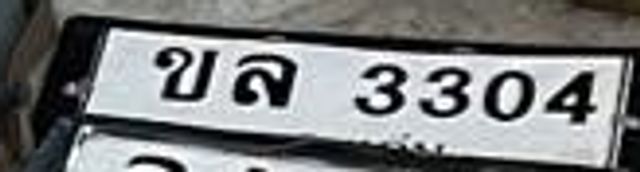 ขล 3304