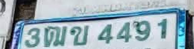 3ฒข 4491