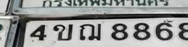 4ขณ 8868