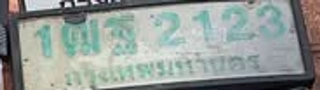 1พฐ 2123