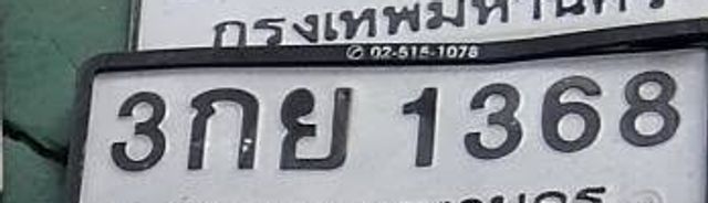 3กย 1368