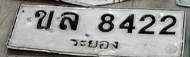 ขล 8422