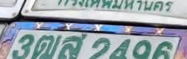 3ฒส 2496