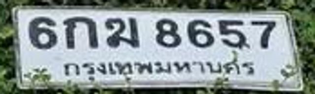 6กม 8657