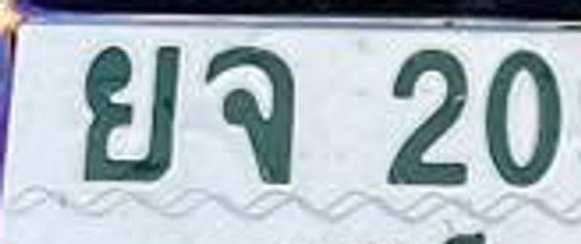 ยจ 2095
