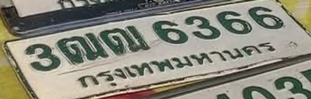 3ฌญ 6366