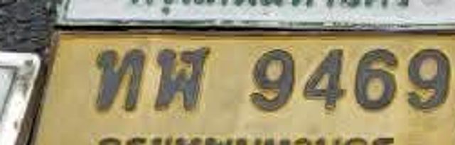 ทห 9469