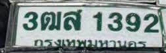 3ฒส 1392