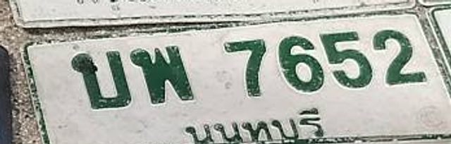 บพ 7652