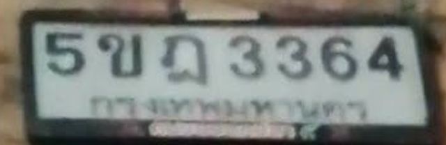 5ขถ 3364